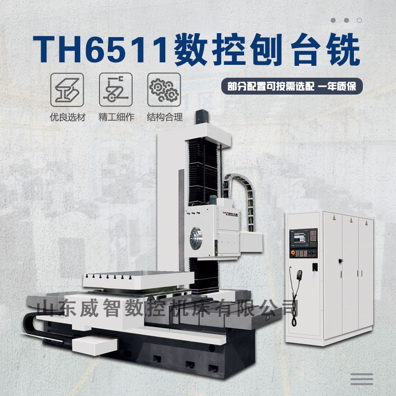 TH6511数控刨台铣