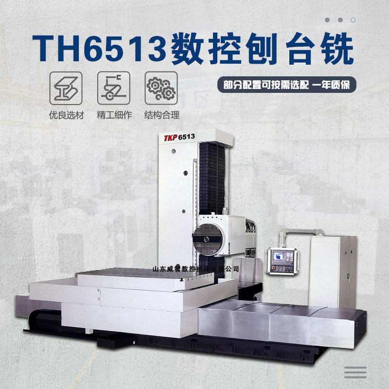 TH6513数控刨台铣