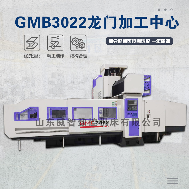 GMB3022龙门加工中心参