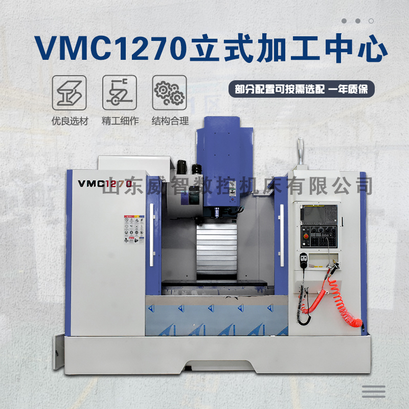 VMC1270立式加工中心配置参数