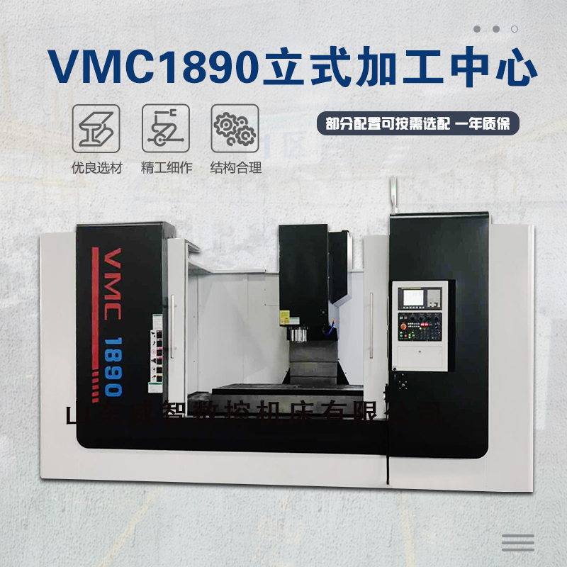 VMC1890立式加工中心参数配置