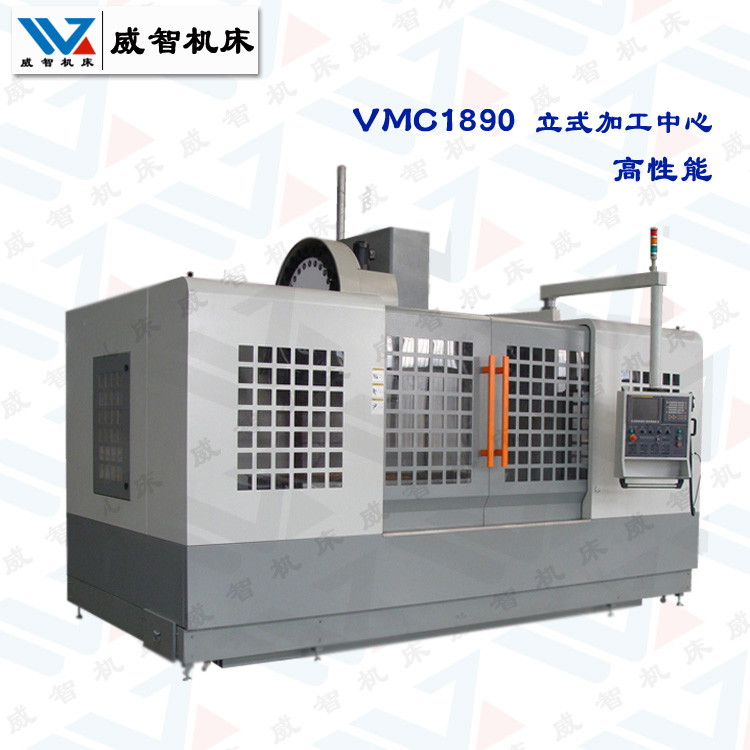 VMC1890数控立式加工中心参