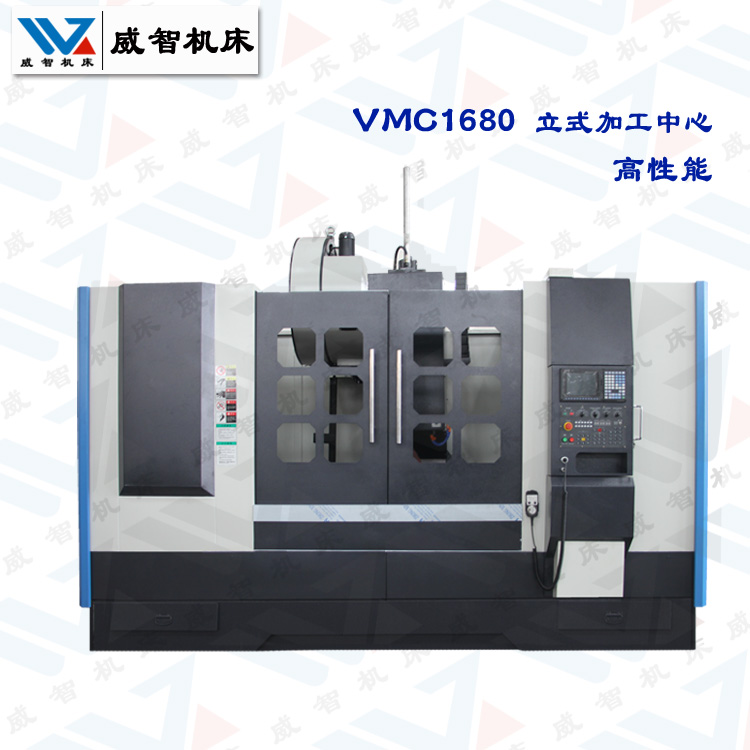 VMC1680数控立式加工中心参