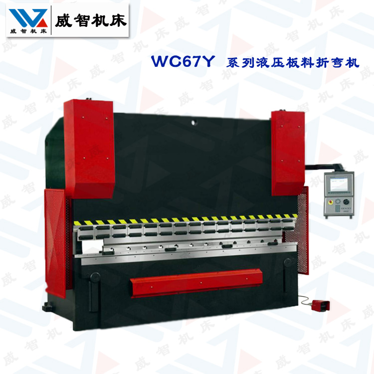 WC67Y系列液压板料折弯机参